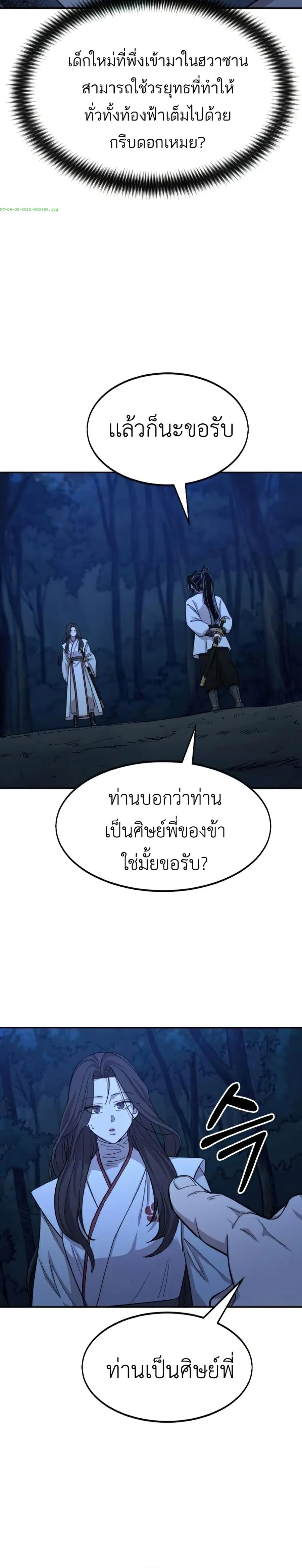 Return of the Mount Hua Sect ตอนที่ 46 หน้า 33