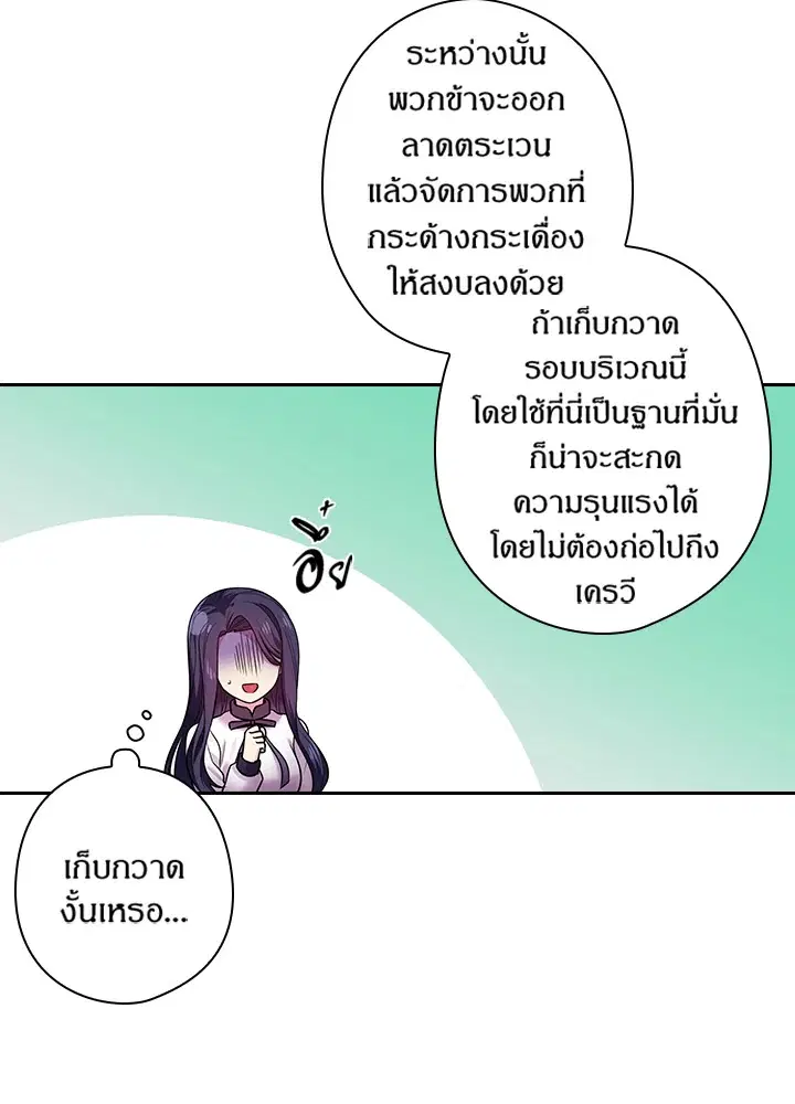 Satan’s Bride ตอนที่ 63 หน้า 66