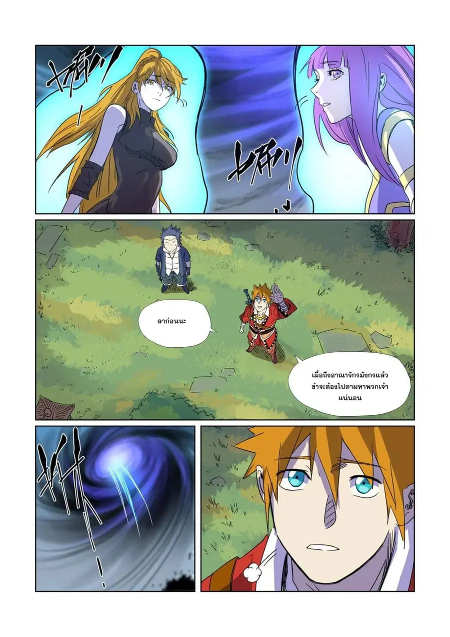 Tales of Demons and Gods ตอนที่ 296 หน้า 8