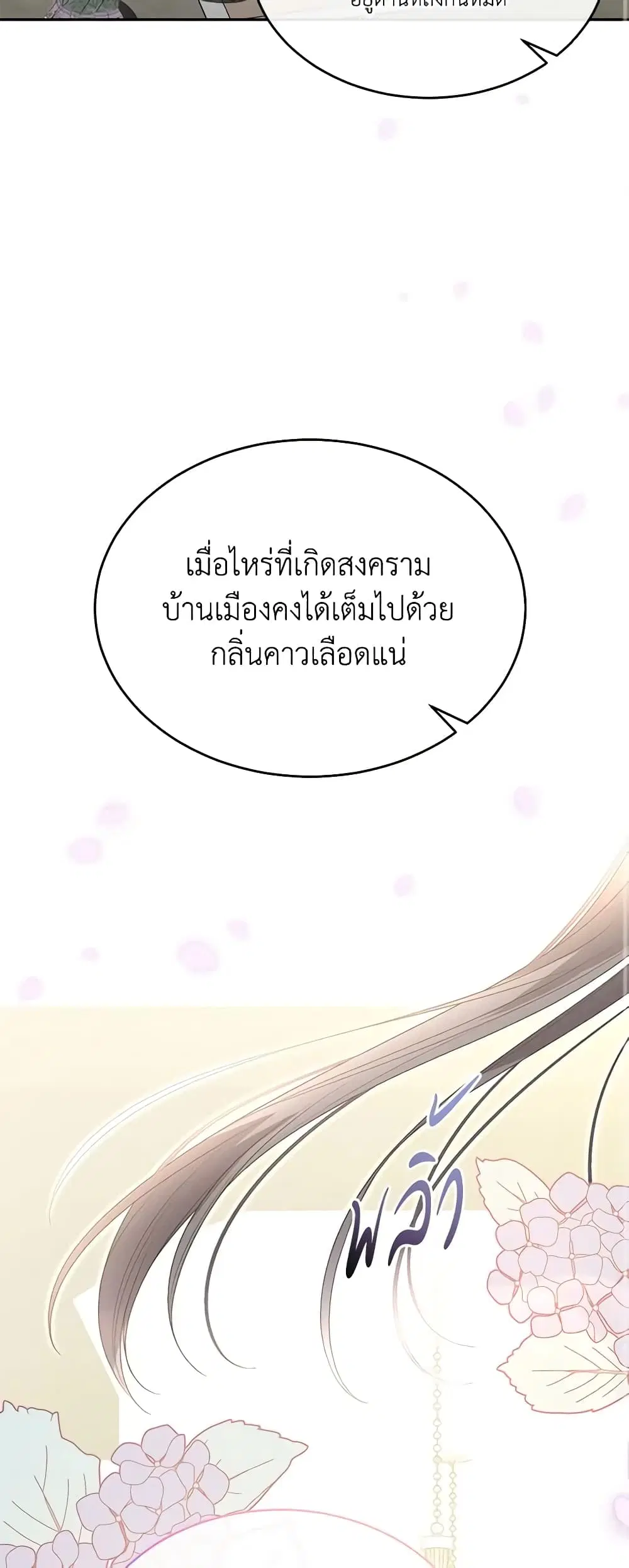 The Real Daughter Is Back ตอนที่ 111 หน้า 23