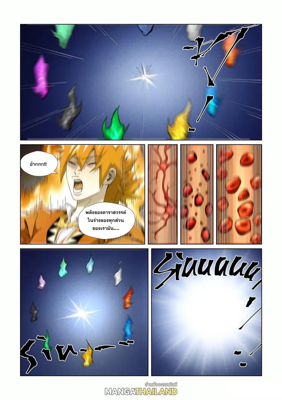 Tales of Demons and Gods ตอนที่ 409 หน้า 15