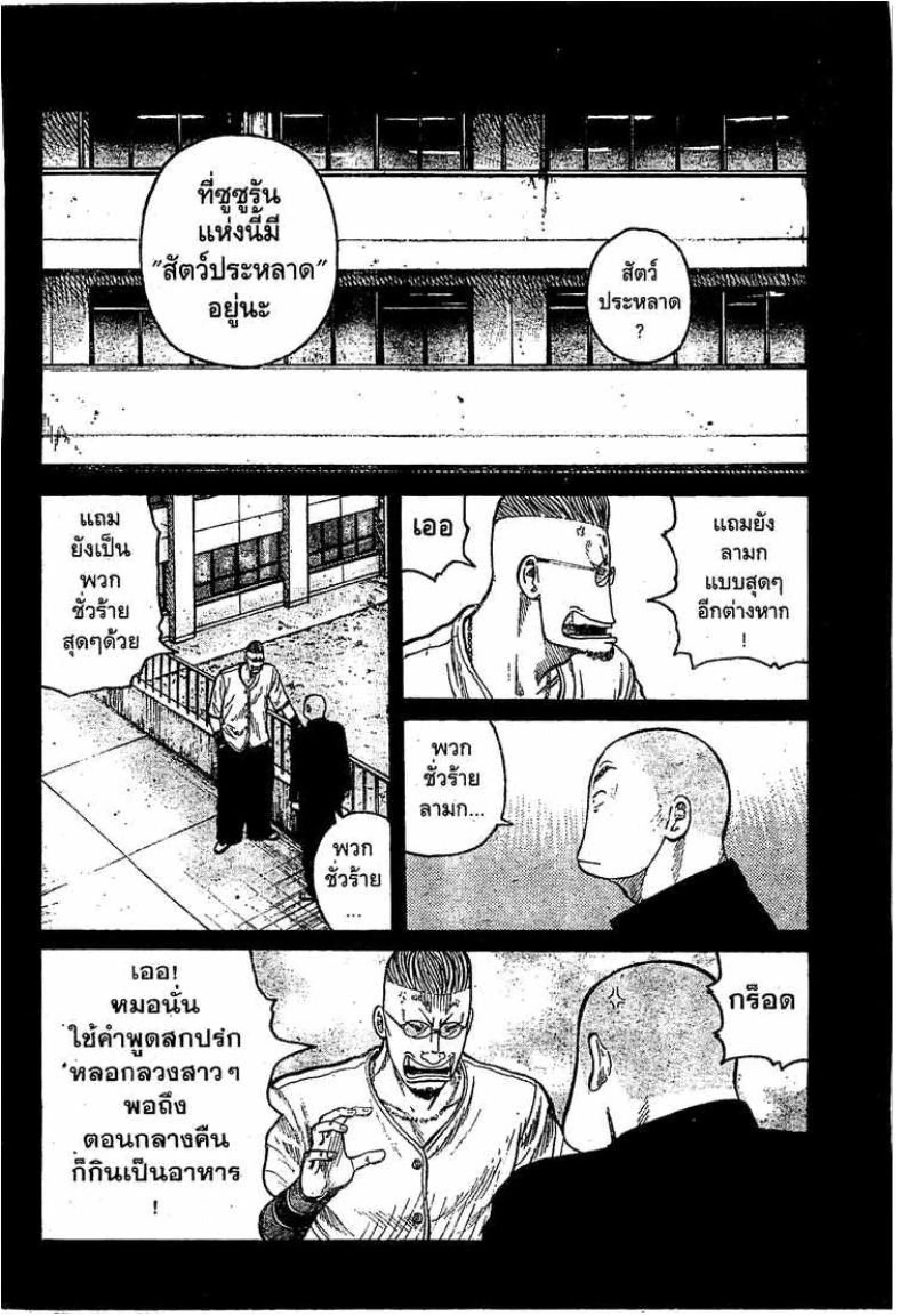 Worst ตอนที่ 8 หน้า 18
