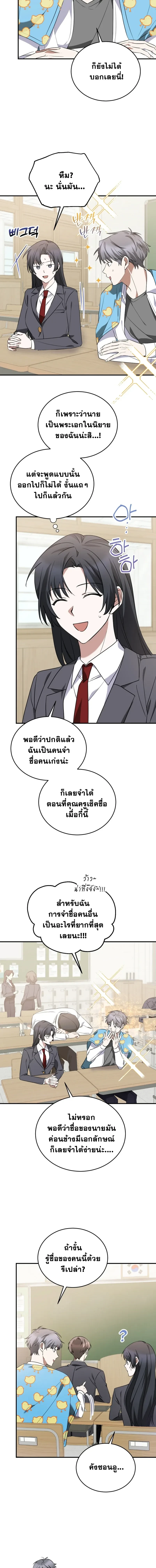 I Am in the Same Class as the Crazy Male Leads – ฉันดันมาอยู่ห้องเดียวกับเหล่าพระเอกสุดบ้า ตอนที่ 5 หน้า 13