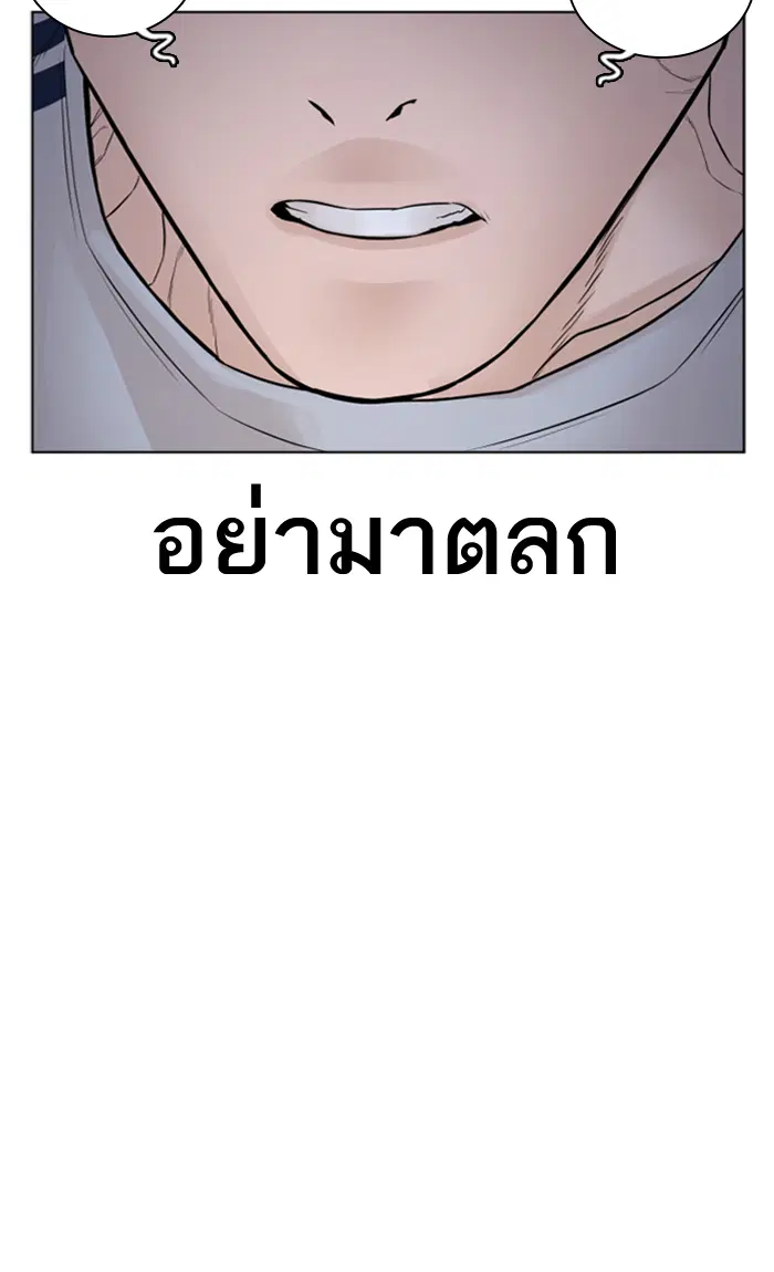 How to Fight ตอนที่ 143 หน้า 121