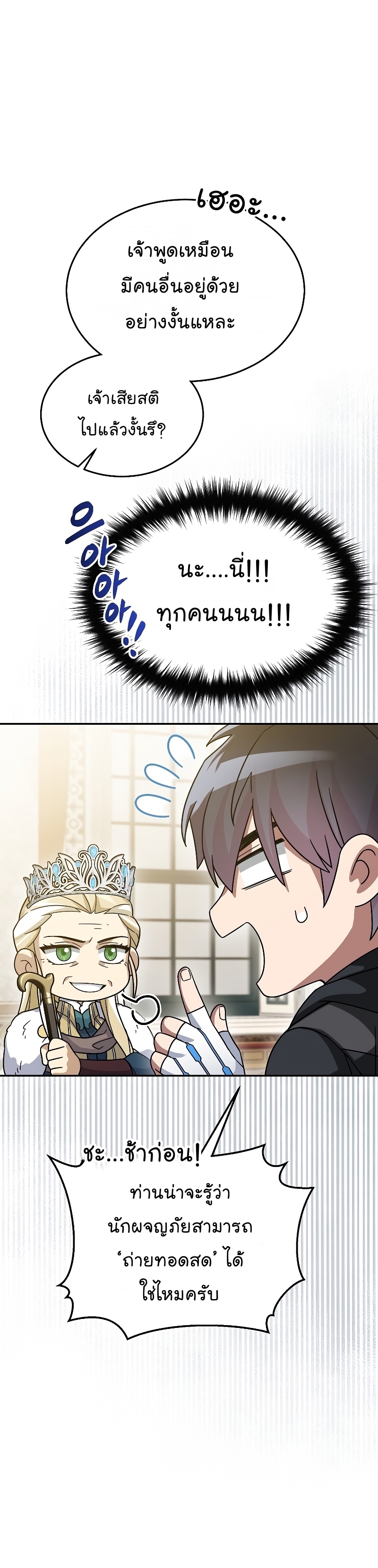 The Newbie Is Too Strong ตอนที่ 59 หน้า 4