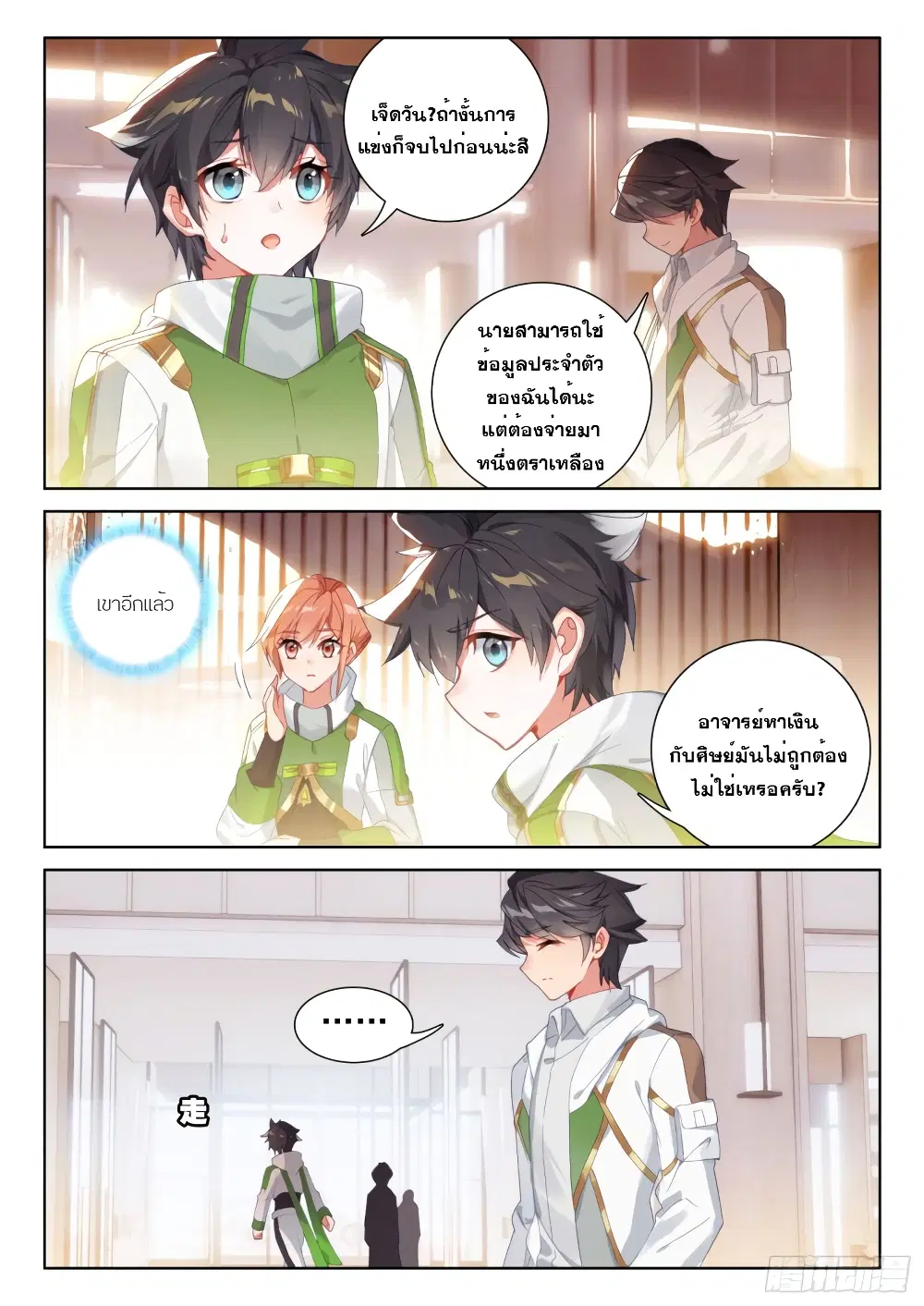 Douluo Dalu IV: Zhongji Douluo ตอนที่ 230 หน้า 6