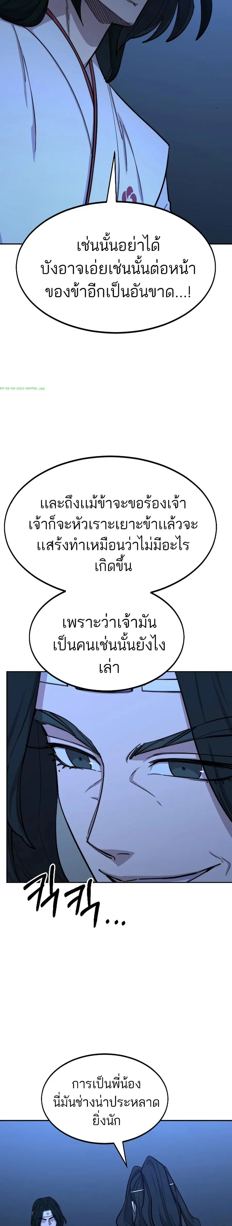 Return of the Mount Hua Sect ตอนที่ 57 หน้า 9