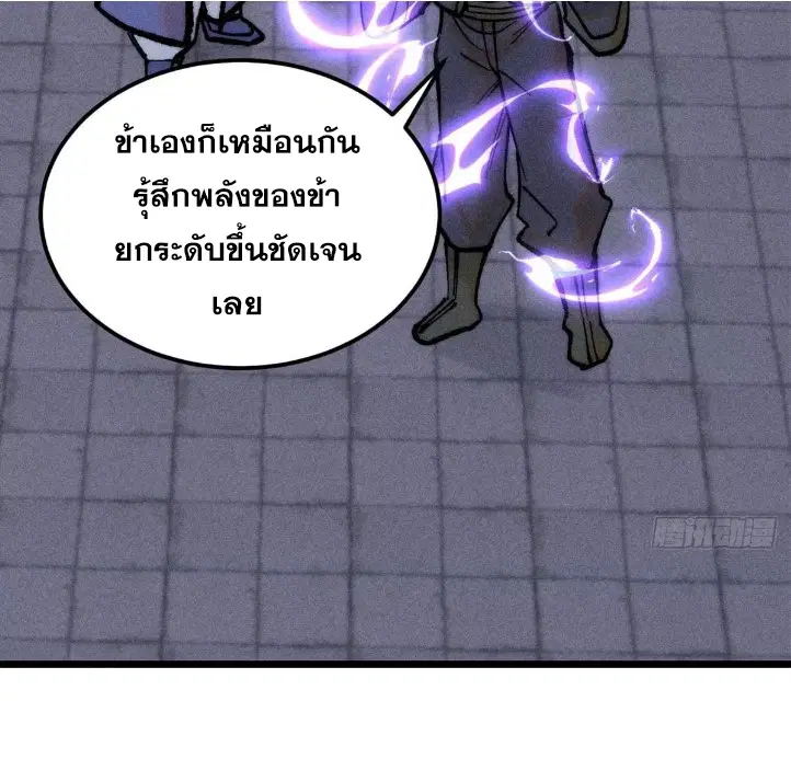 All Hail the Sect Leader ตอนที่ 266 หน้า 42