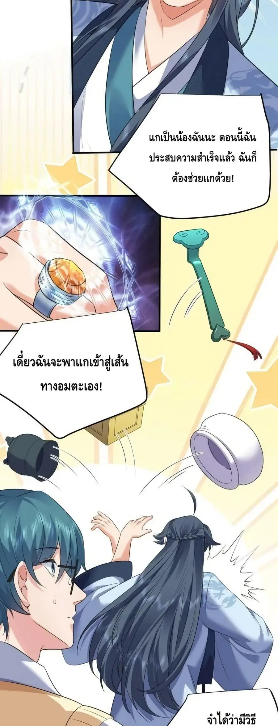 Am I Invincible ตอนที่ 169 หน้า 30