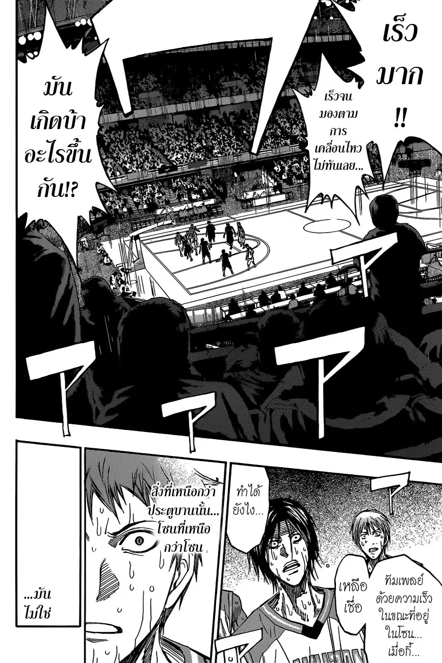 Kuroko no Basuke ตอนที่ 271 หน้า 5