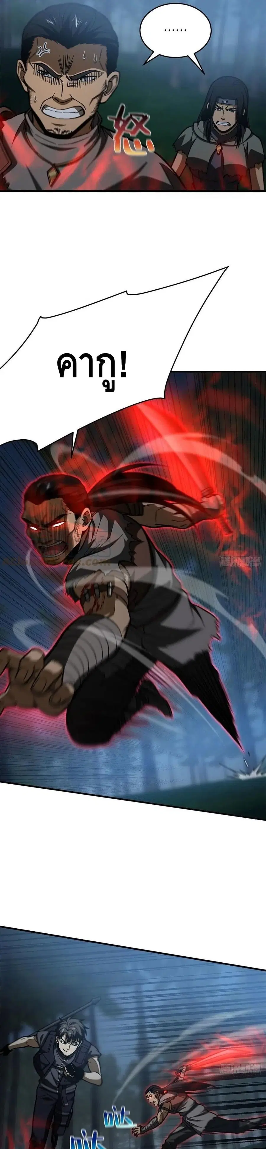 Global Martial Arts ตอนที่ 131 หน้า 15