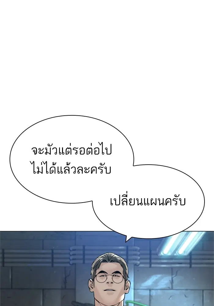 How to Fight ตอนที่ 159 หน้า 91