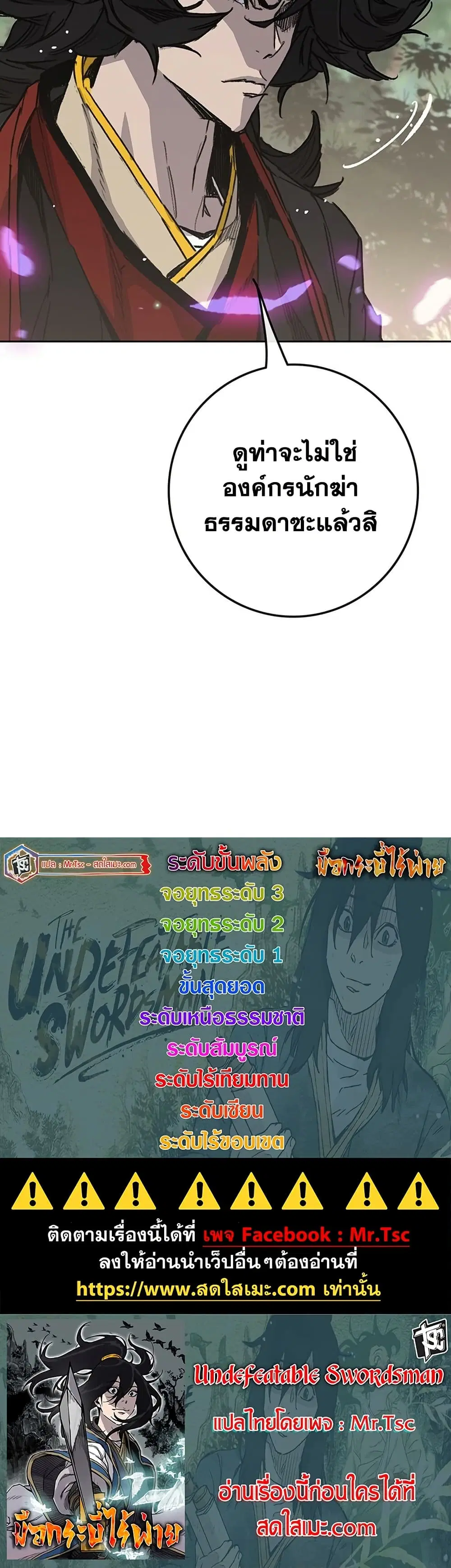 The Undefeatable Swordsman ตอนที่ 253 หน้า 60