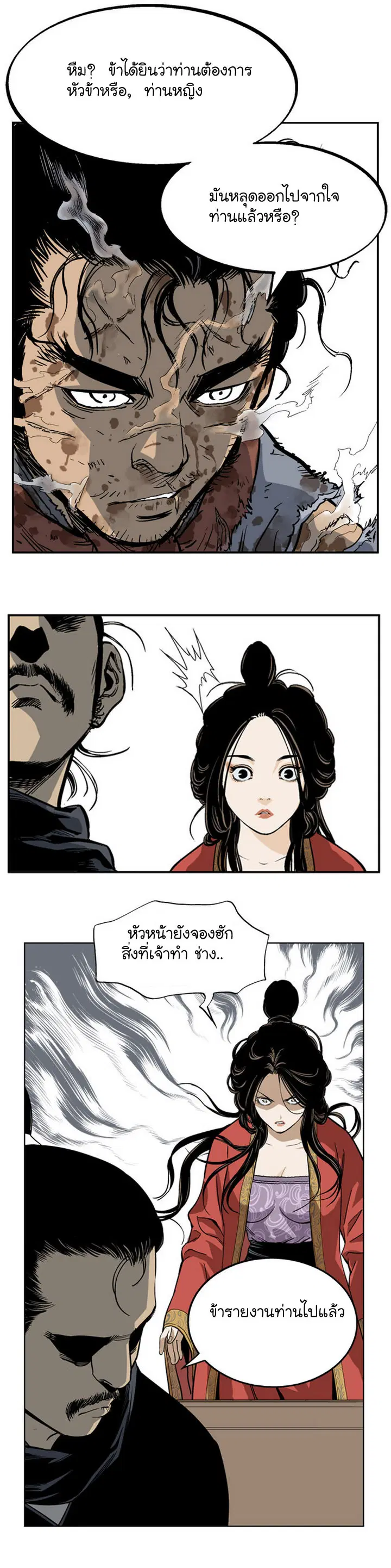 Gosu ตอนที่ 27 หน้า 26