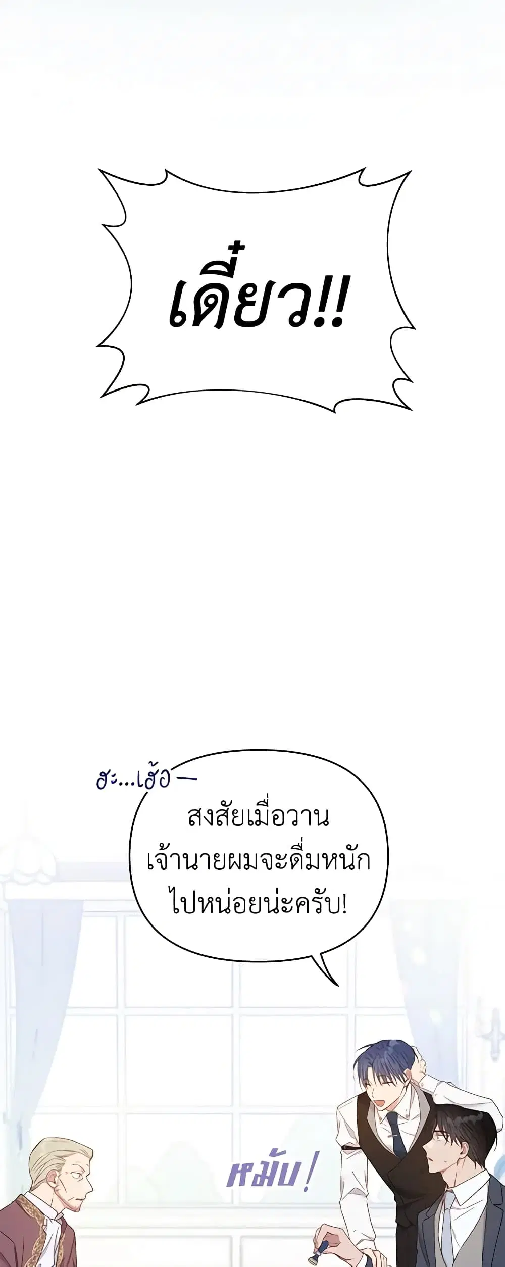 What It Means to Be You ตอนที่ 3 หน้า 24