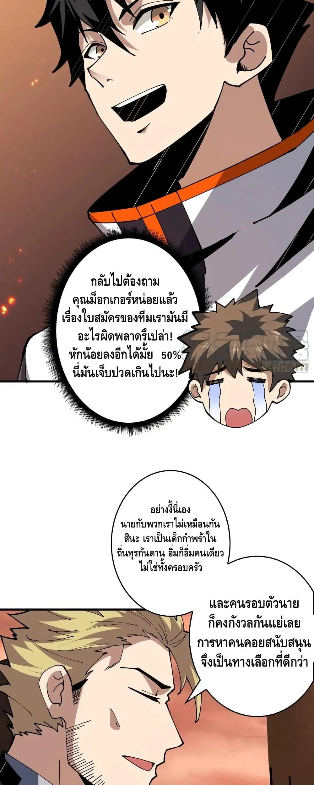 King Account at the Start ตอนที่ 86 หน้า 21