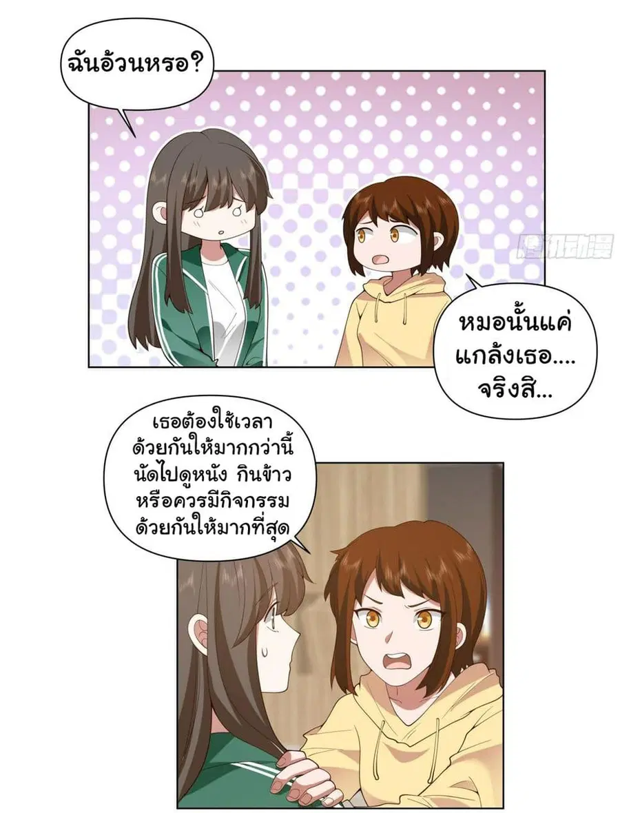 I Really Don’t Want to be Reborn ตอนที่ 122 หน้า 34