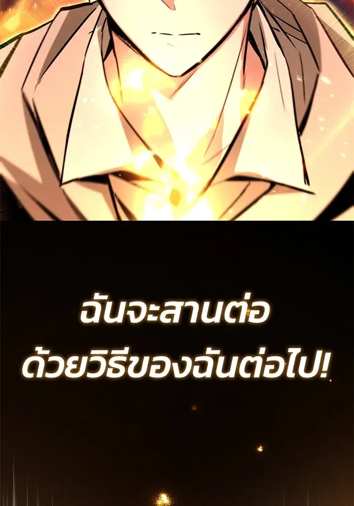 The Lazy Lord Masters the Sword ตอนที่ 90 หน้า 122
