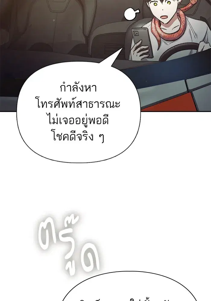 The S-Classes That I Raised (My S-Class Hunters) ตอนที่ 142 หน้า 113