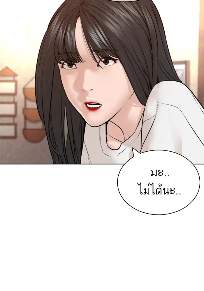 How to Fight ตอนที่ 162 หน้า 137