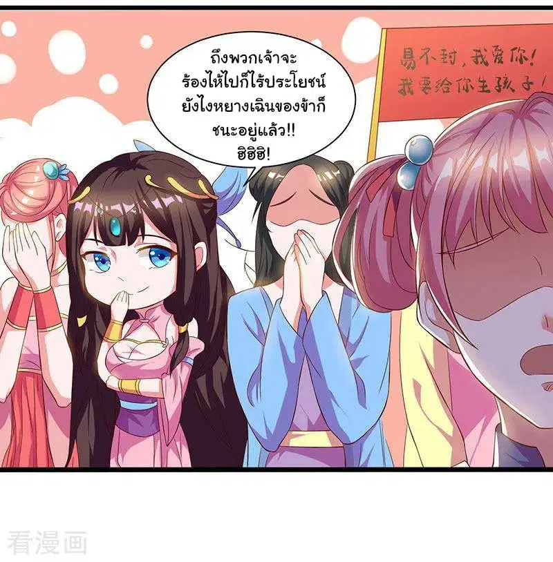 Reborn 80,000 years ตอนที่ 52 หน้า 29