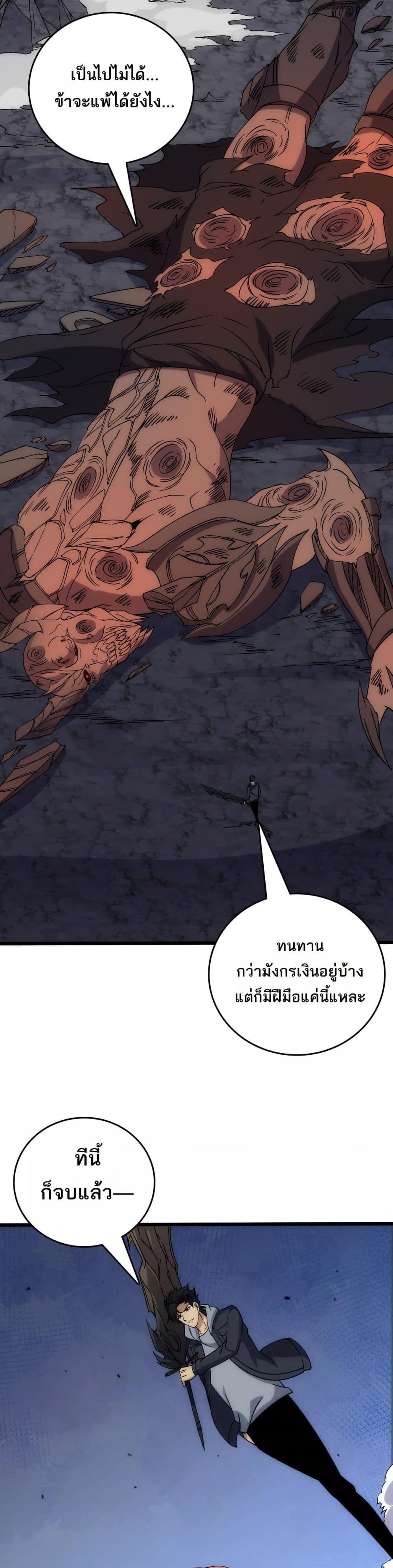 Starting as the Black Dragon BOSS เริ่มต้นในฐานะ บอสมังกรดำเวลตัน ตอนที่ 62 หน้า 22