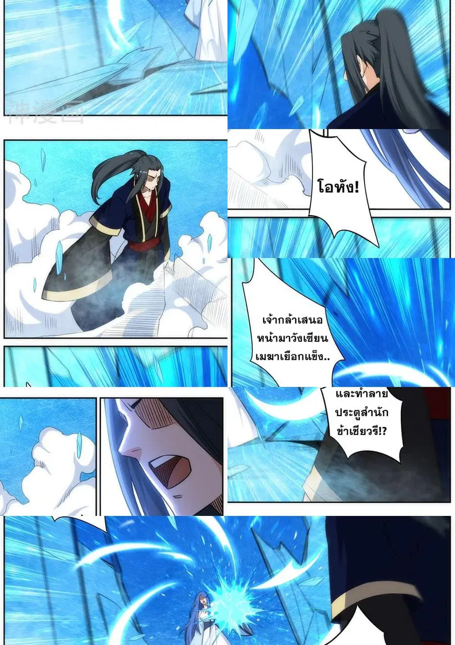 Against the Gods ตอนที่ 181 หน้า 10