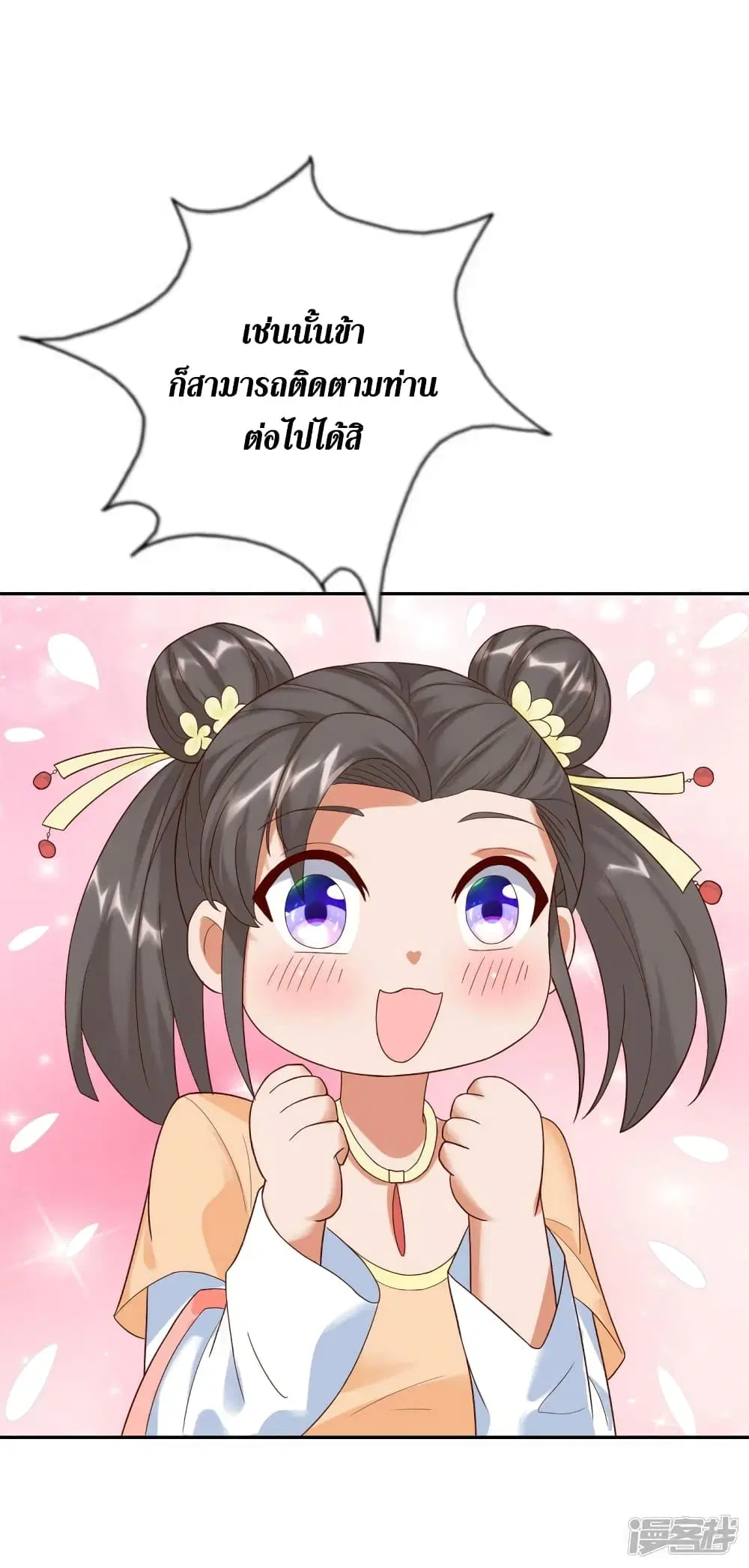 Zhi Zun Chong Sheng ตอนที่ 203 หน้า 17