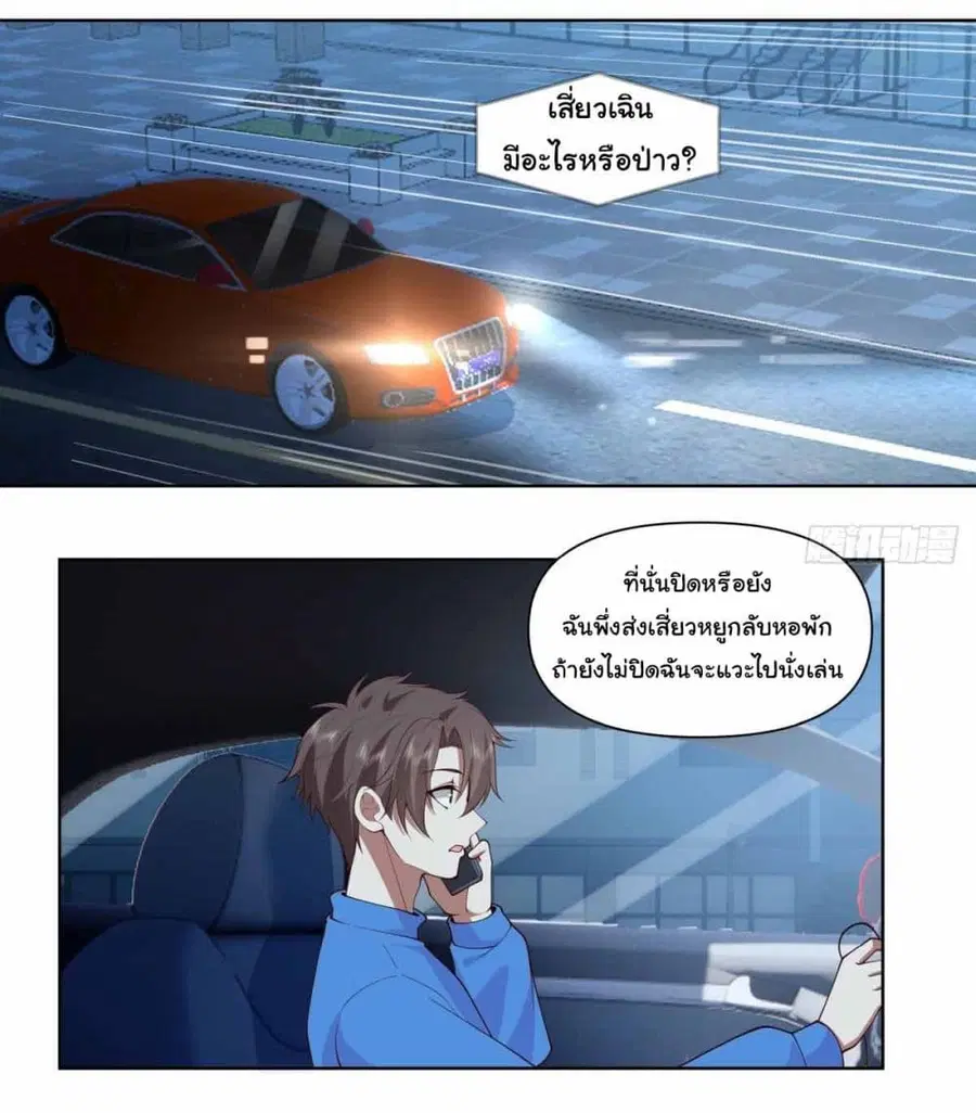 I Really Don’t Want to be Reborn ตอนที่ 201 หน้า 18