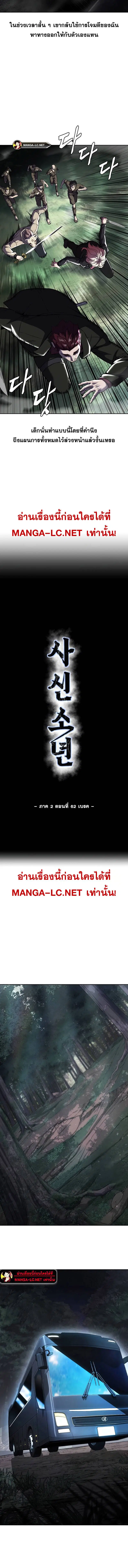 The Boy of Death ตอนที่ 210 หน้า 4