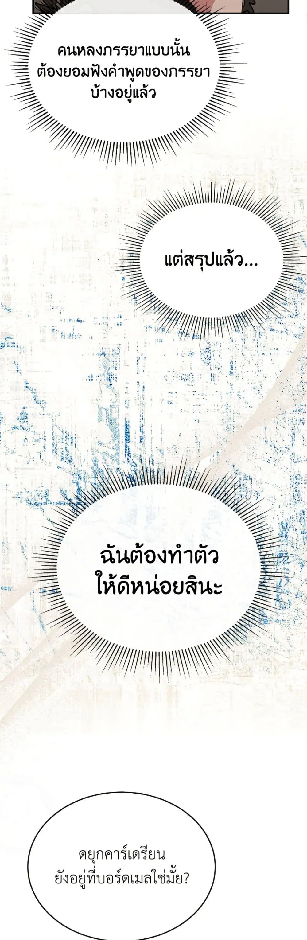 The Real Daughter Is Back ตอนที่ 155 หน้า 35