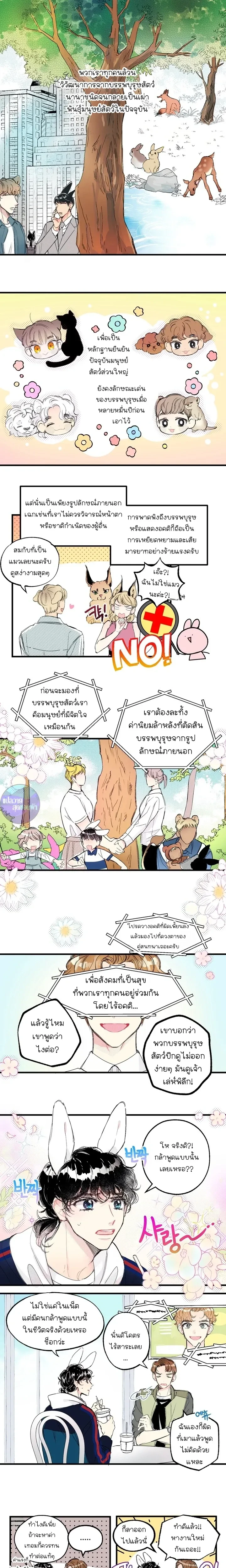 Fluffy Squishy Love House – บ้านนุ่มฟูกับคุณพ่อมือใหม่ ตอนที่ 1 หน้า 1
