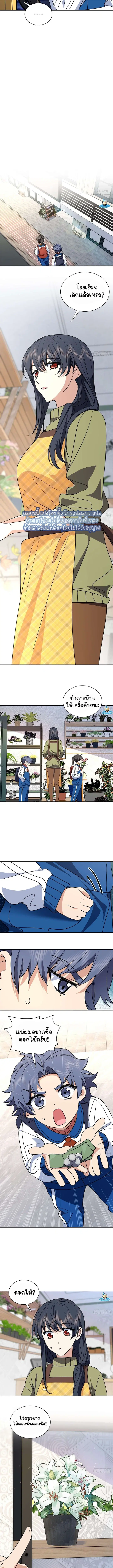 My Wife Is From a Thousand Years Ago ตอนที่ 411 หน้า 5