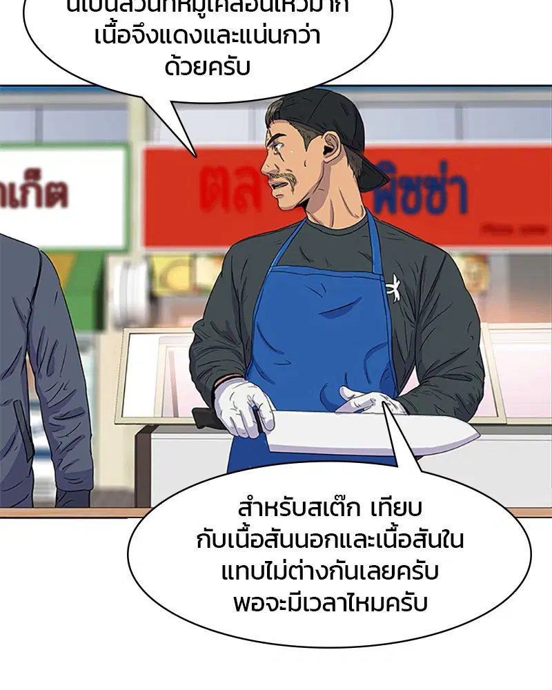 Kitchen Soldier ตอนที่ 29 หน้า 33