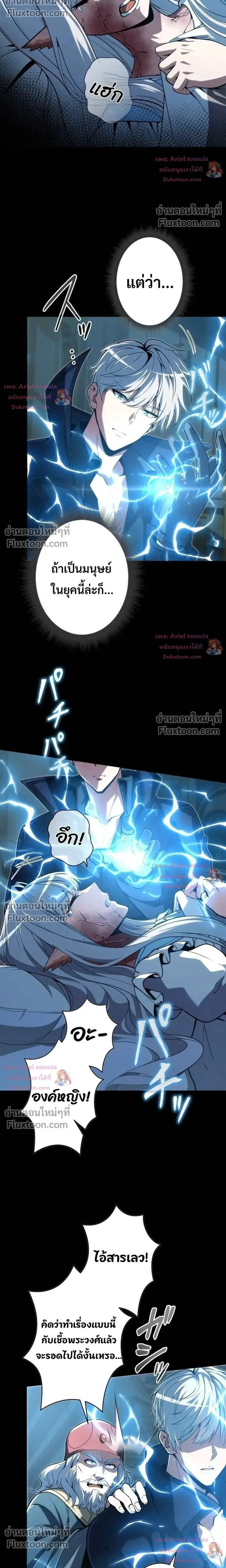 100 Million Years Later The Ultimate Weapon Return อาวุธสุดท้าย ตื่นขึ้นมาไร้เทียมทานหลังผ่านไป 100 ล้านปี ตอนที่ 27 หน้า 2