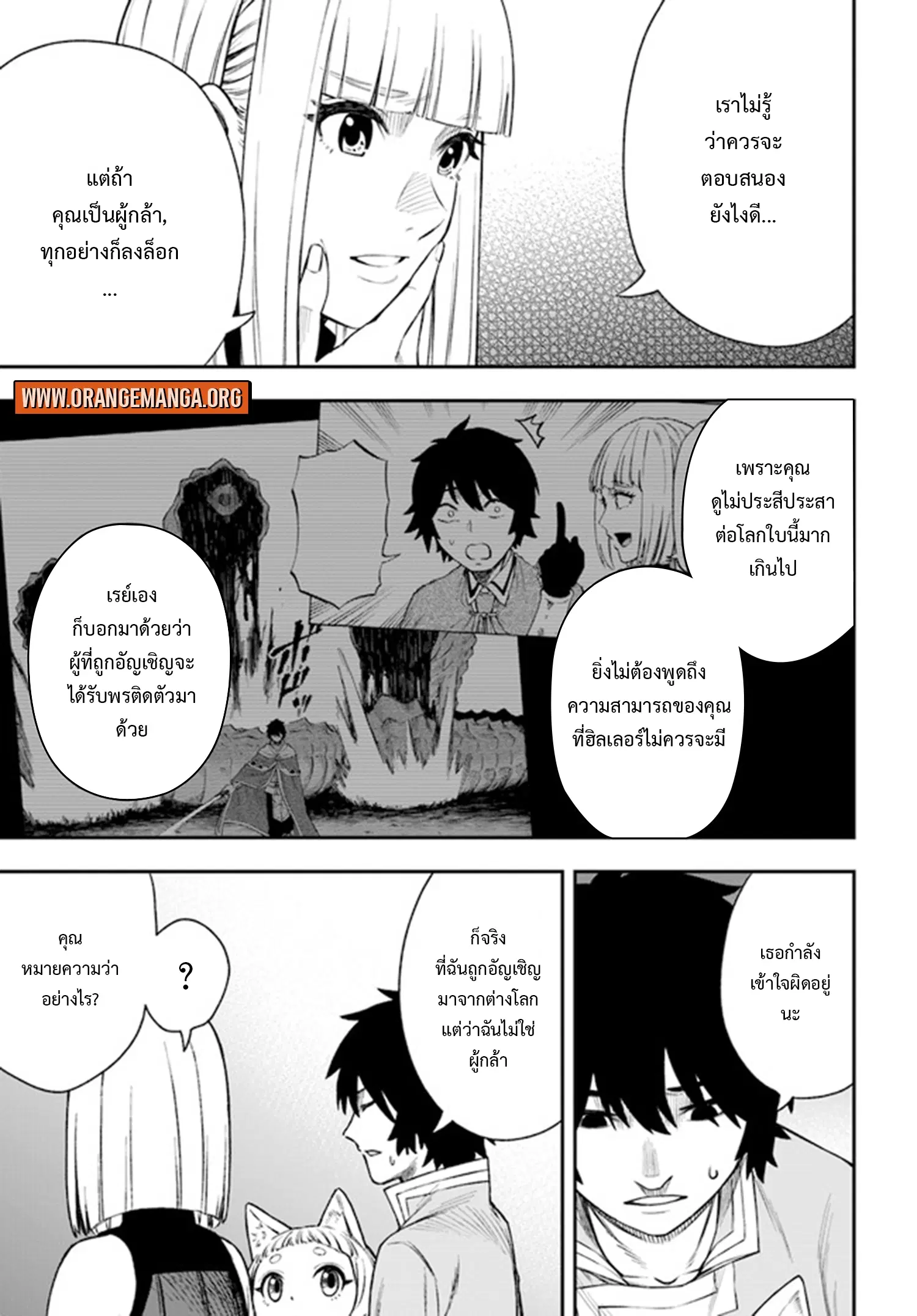 Nito no Taidana Isekai Shoukougun – กลุ่มอาการต่างโลกที่เกียจคร้านของนิโตะ ตอนที่ 24.1 หน้า 12