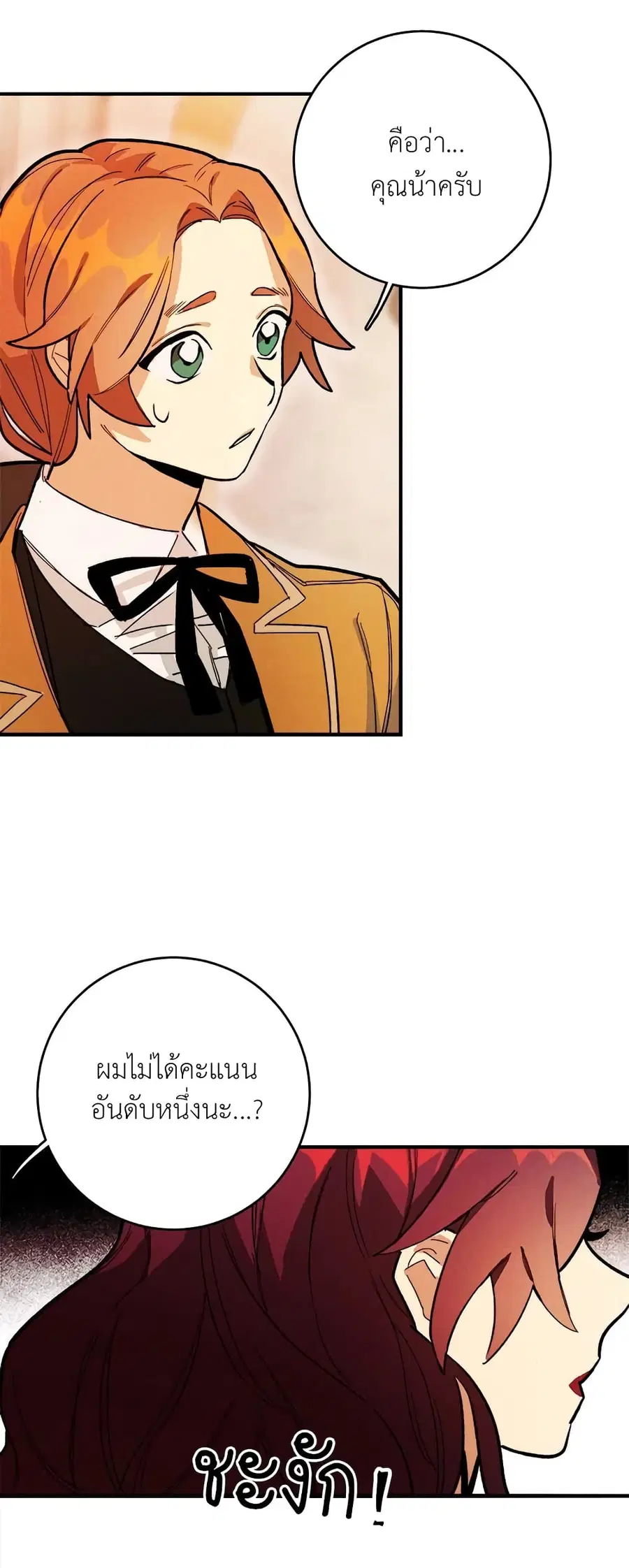 The Young Lady Is a Royal Chef ตอนที่ 9 หน้า 20