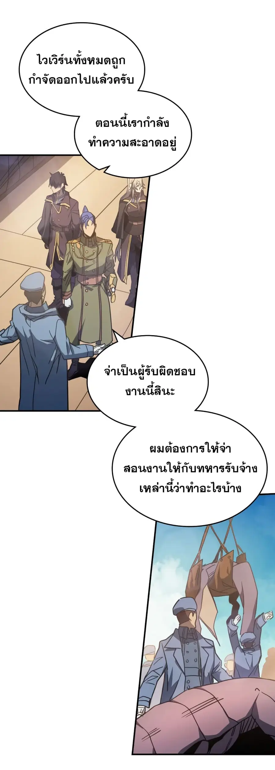 A Returner’s Magic Should Be Special ตอนที่ 124 หน้า 22