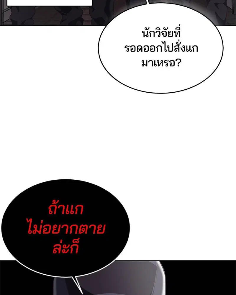 The Boy of Death ตอนที่ 74 หน้า 147