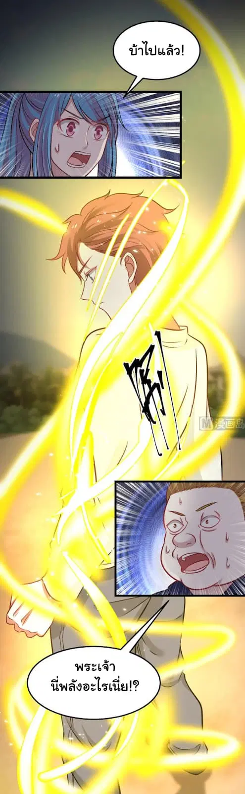 I Have a Dragon in My Body ตอนที่ 70 หน้า 2