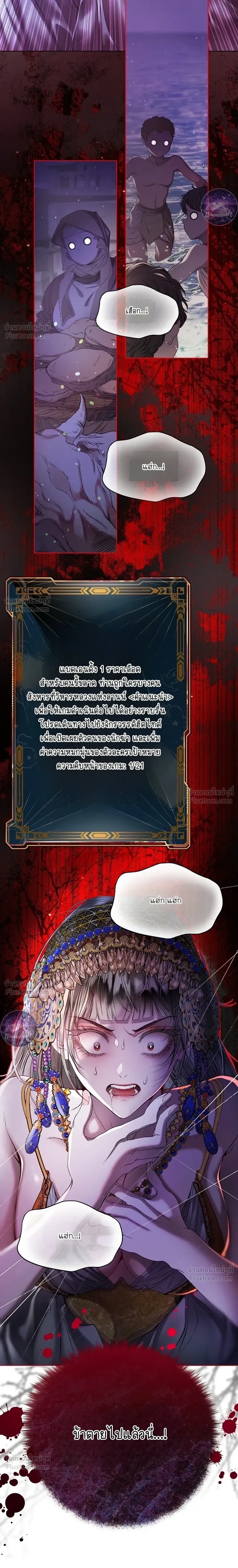 Bad End – BADEND เกมร้ายพิชิตรัก ตอนที่ 1 หน้า 53
