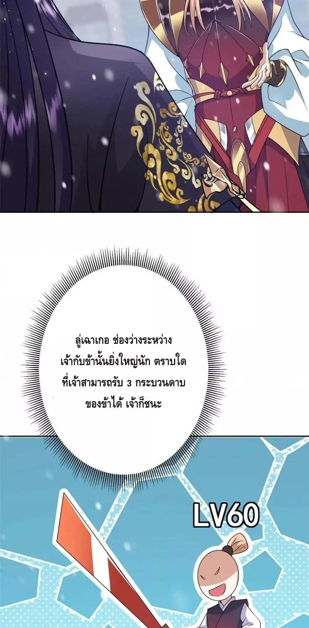 Keep A Low Profile ตอนที่ 266 หน้า 13