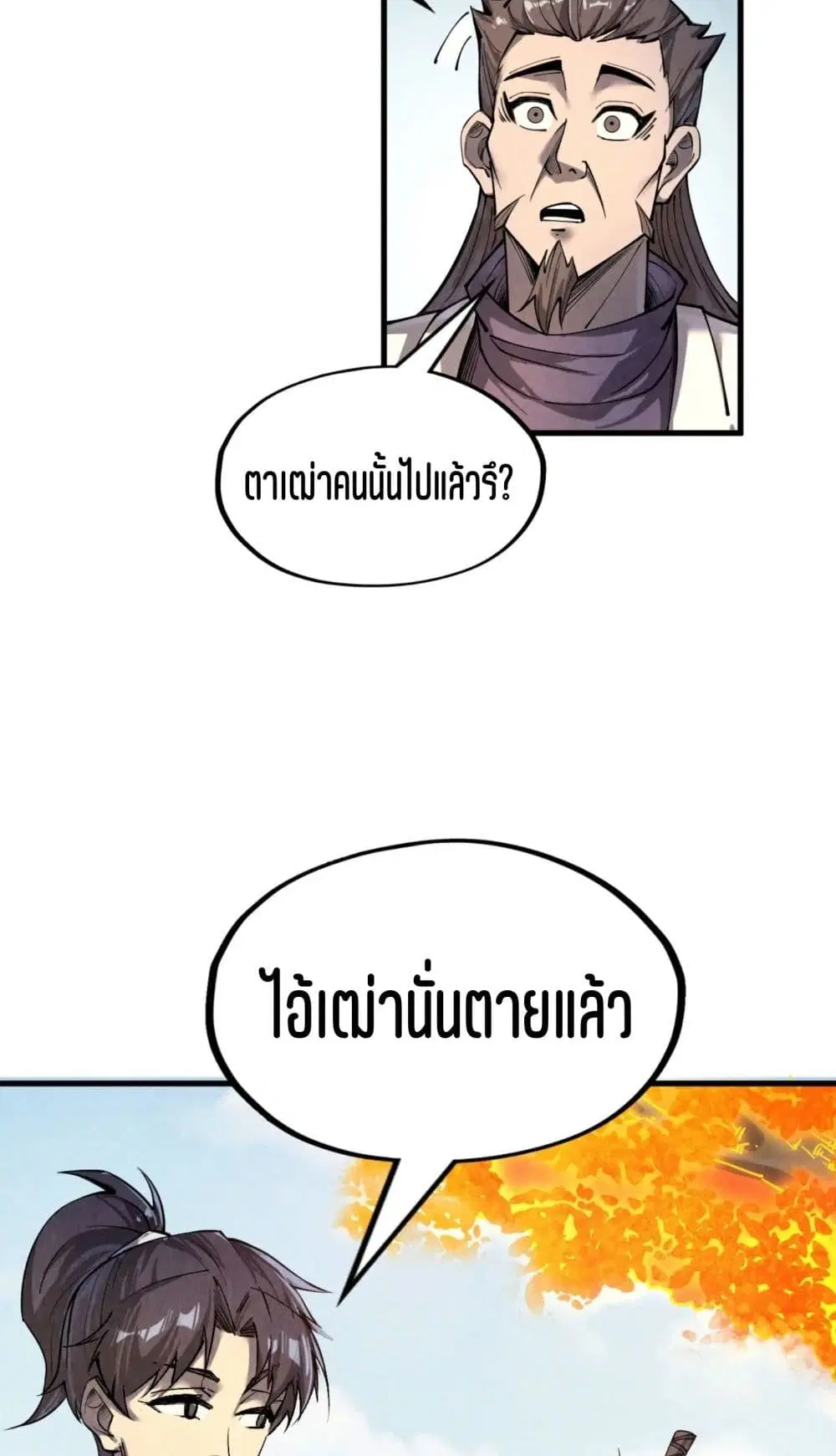 The Eternal Supreme ตอนที่ 200 หน้า 35