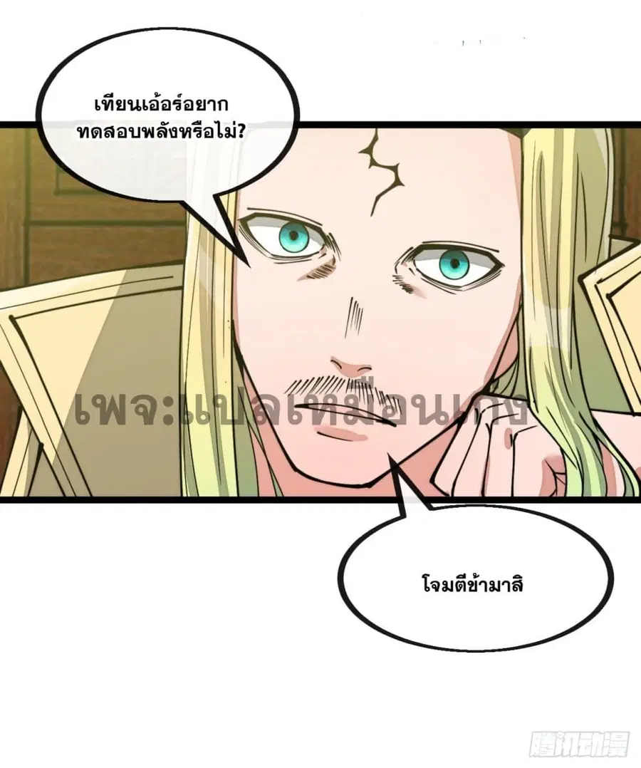 I’m Really Not the Son of Luck ตอนที่ 129 หน้า 36
