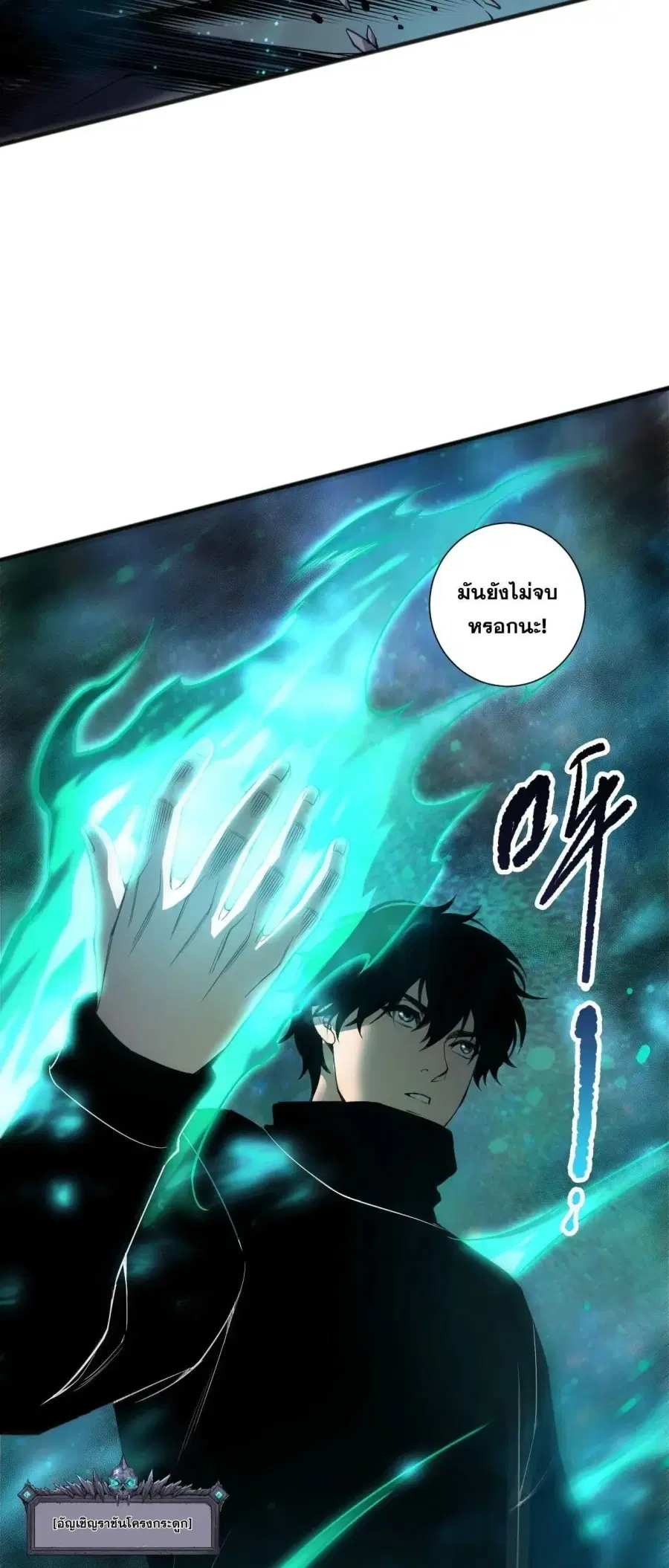 Necromancer King of The Scourge ตอนที่ 268 หน้า 46