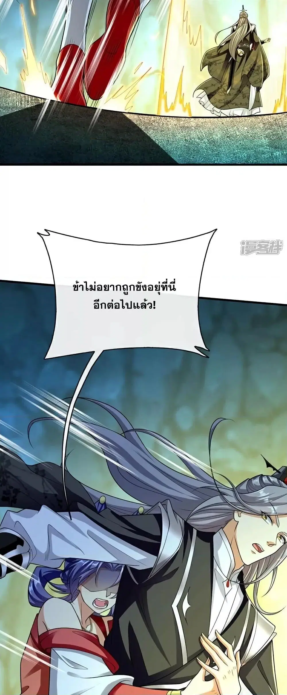 The Ten Great Emperors At The Beginning Are All My Apprentices ตอนที่ 97 หน้า 23