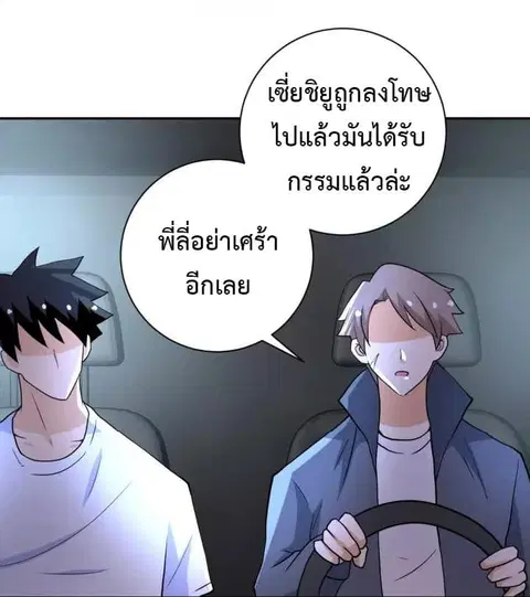 Apocalyptic Super System ตอนที่ 77 หน้า 22