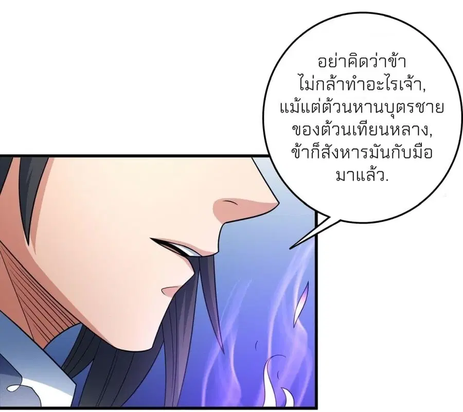 God of Martial Arts ตอนที่ 452 หน้า 12