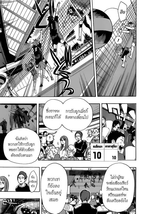 Haikyuu!! ตอนที่ 321 หน้า 5