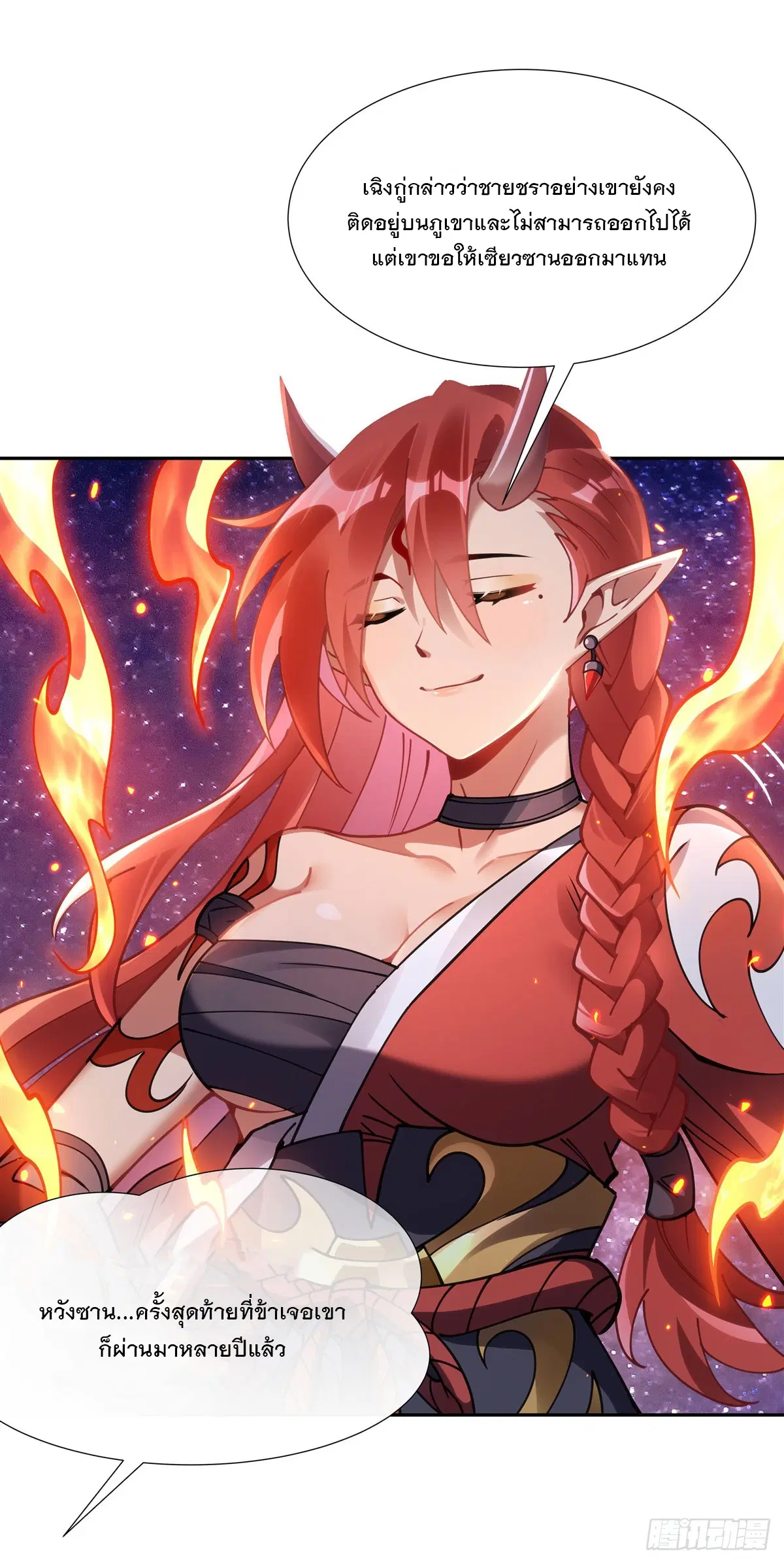 My Female Disciples are all Future Masters of the Heavens ตอนที่ 150 หน้า 30